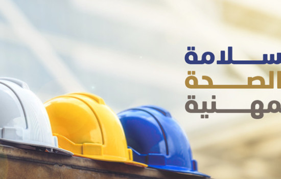 Occupational Health, Safety and Security Administration